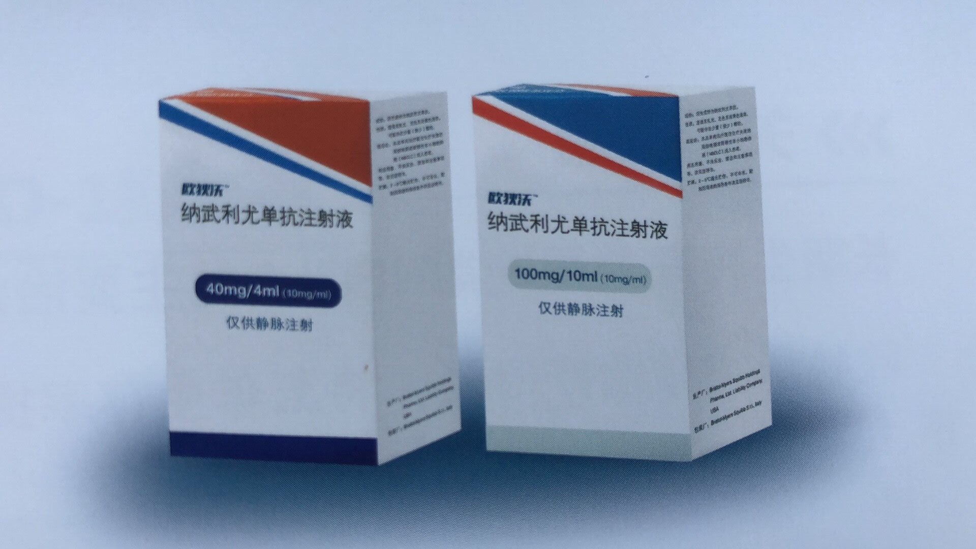 Opdivo/欧狄沃（纳武利尤单抗注射液，Nivolumab injection）